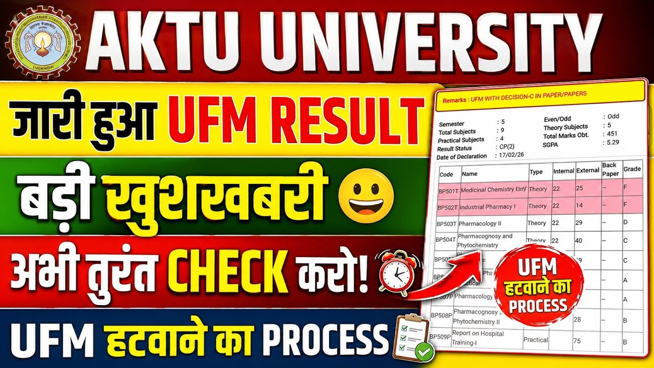 AKTU UFM Result 2026 | Will the UFM be removed? Full Details AKTU UFM Case Update 2026 | Full pro...