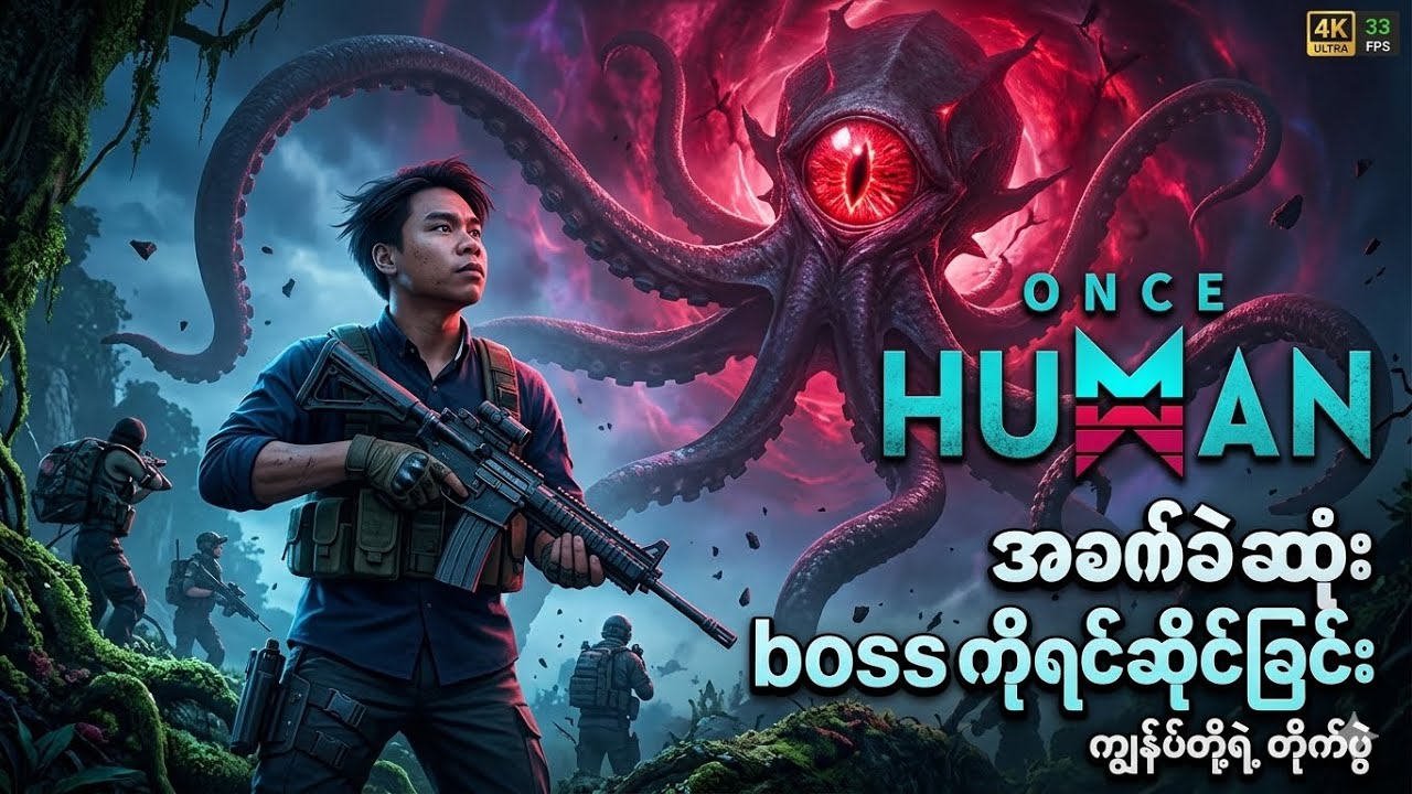 Once Human ဆော့မယ် ဗျာ Day1