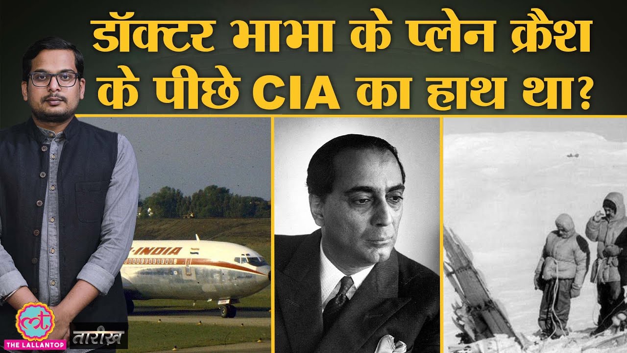 Air India Plane क्रैश साइट पे कहां से आया अमेरिकी विमान का टुकड़ा? | Homi J. Bhabha | Tarikh Ep.138