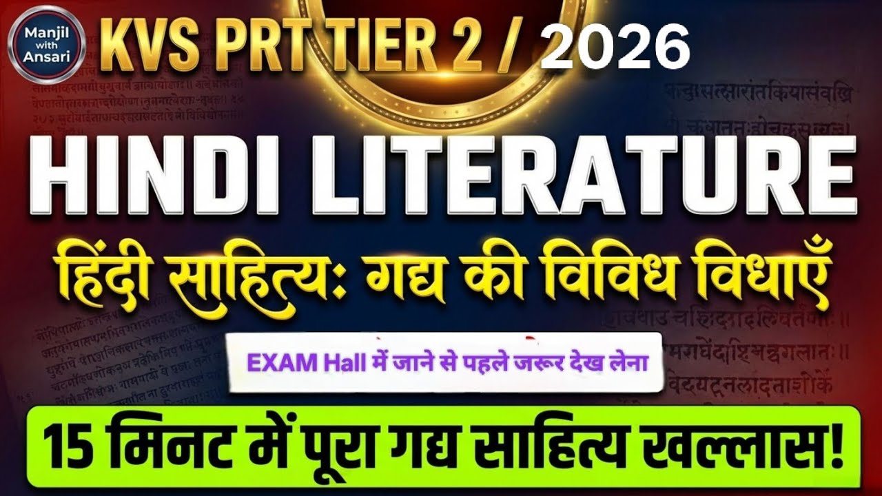 KVS PRT TIER-02 | हिंदी साहित्य – गद्य की विविध विधाएँ | 15 मिनट में पूरा गद्य साहित्य खल्लास!