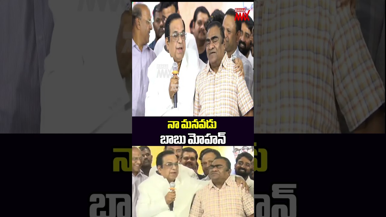 Brahmanandam Funny With Babu mohan | Brahmanandam 70th Birthday Celebrations | Mahaa Max