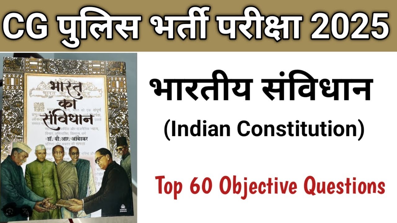 CG Police Constable Recruitment 2025 || CG Police Constable || indian constitution