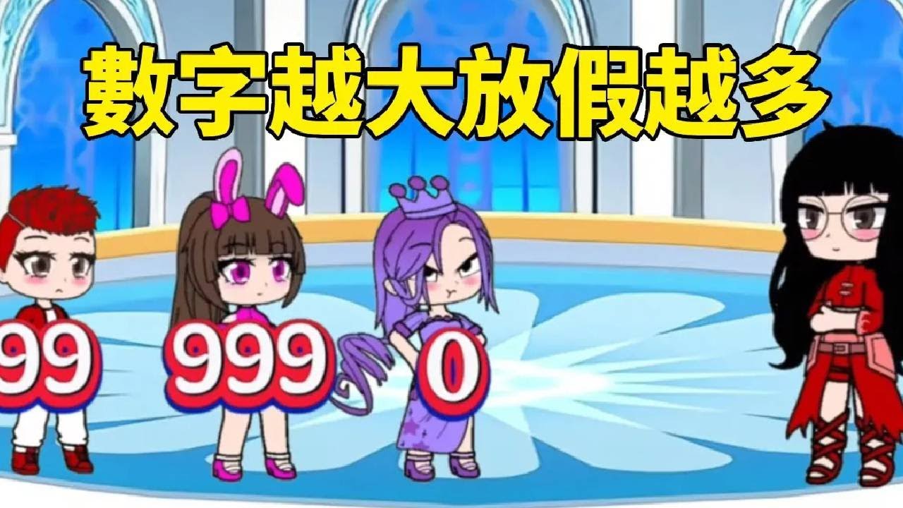 【鬥羅大陸】鬥羅大陸接數字遊戲，數字越大放假越多！小舞放999天，比比東放假0天，寫100本作業！ #鬥羅大陸#小舞#唐三