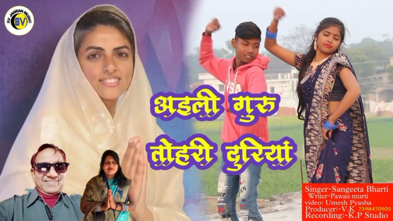 Nirankari bhajan||Bhojpuri song||Sangeeta Bharti||Sv Jagaran music