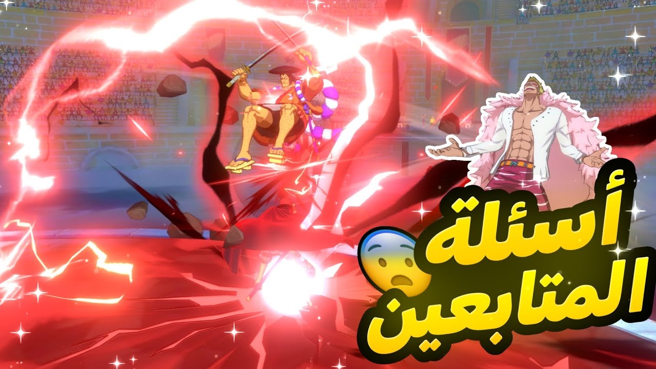شكرا الف مشترك+المتابعين مايرحمو💀😂|ONE PIECE FIGHTING PATH