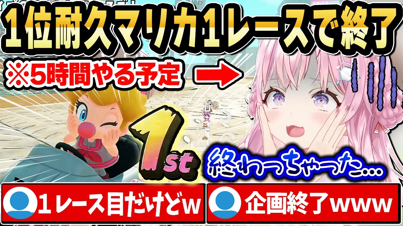 【マリカ】耐久のはずが1レース目で1位を取って企画が崩壊するこよりｗ【ホロライブ 切り抜き/博衣こより】