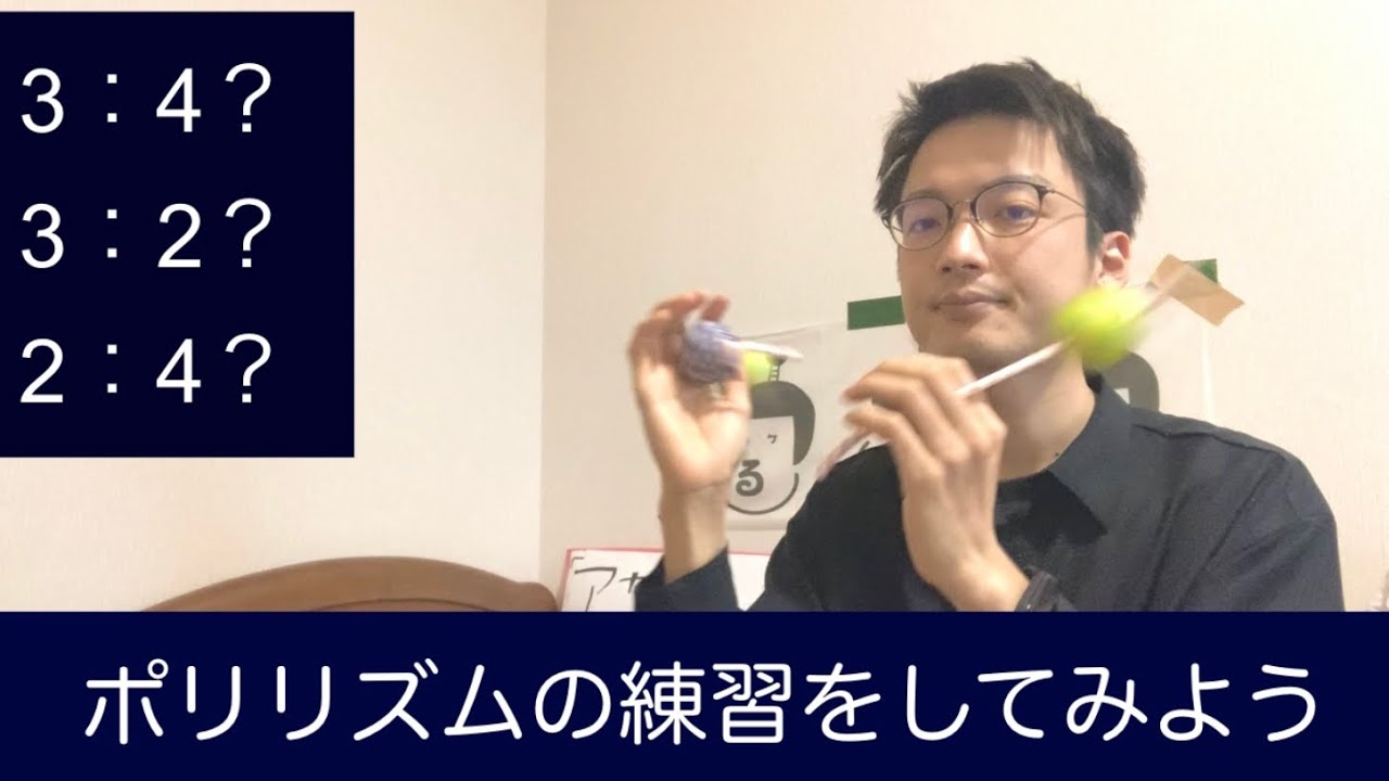 【アサラト講座基礎編】ポリリズムの練習をしてみよう【異なる拍子の組み合わせリズム】