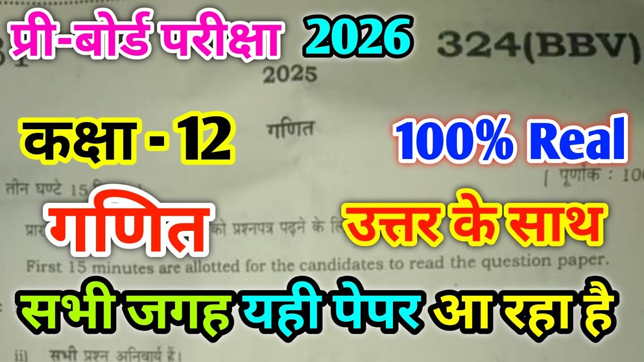 Class 12th Math Pre board paper 2026 Code 324(BBV) | कक्षा 12 गणित प्री-बोर्ड परीक्षा 2026 324(BBV) 