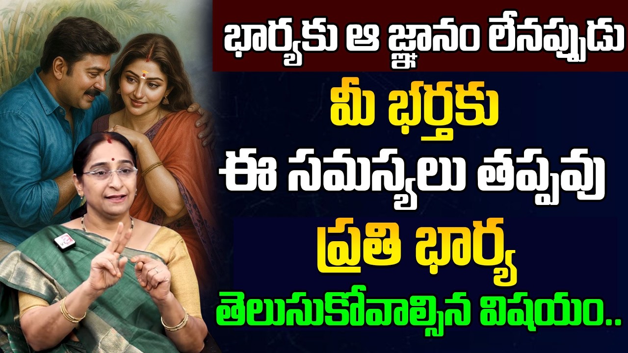 How To Be a Good Wife? | Ramaa Raavi Wife & Husband Relationship Talk | SumanTV Motivation Life