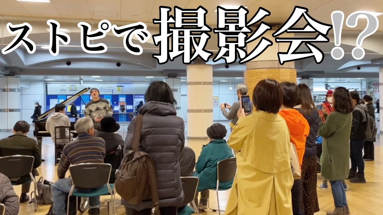 駅でテノール歌手が「ムーンリバー」を歌ったら撮影会に！？人集まりすぎて拍手喝采！！【ストリートピアノ】