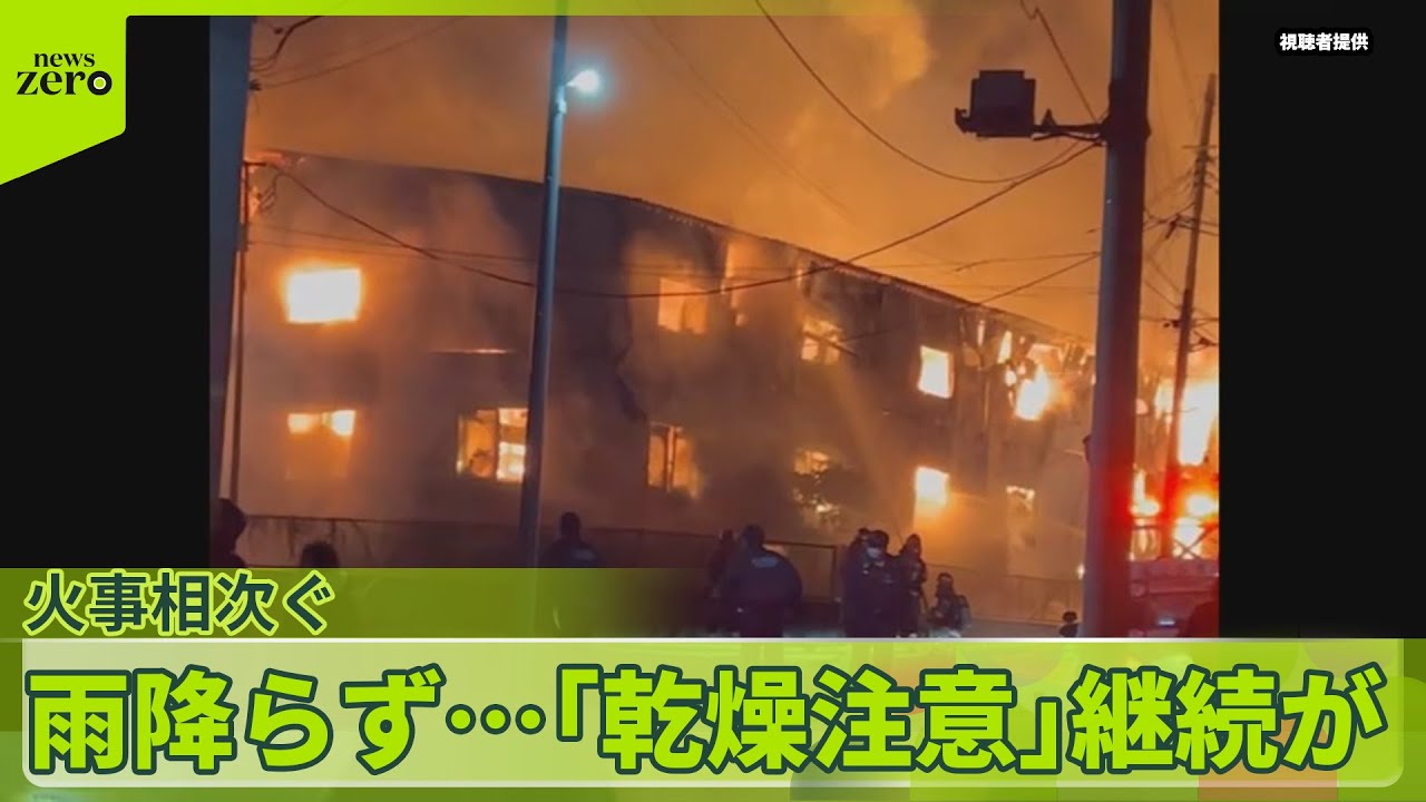 【相次ぐ火事】背景に“顕著に少ない雨”　高知の山火事は延焼中