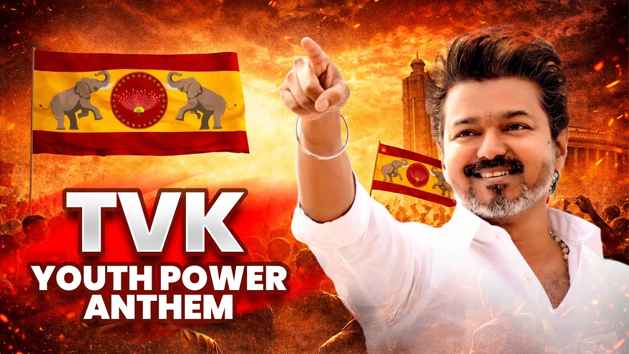 Tamilaga Vetri Kazhagam | Thalapathy Vijay | Youth Power Anthem | TVK 🔥
