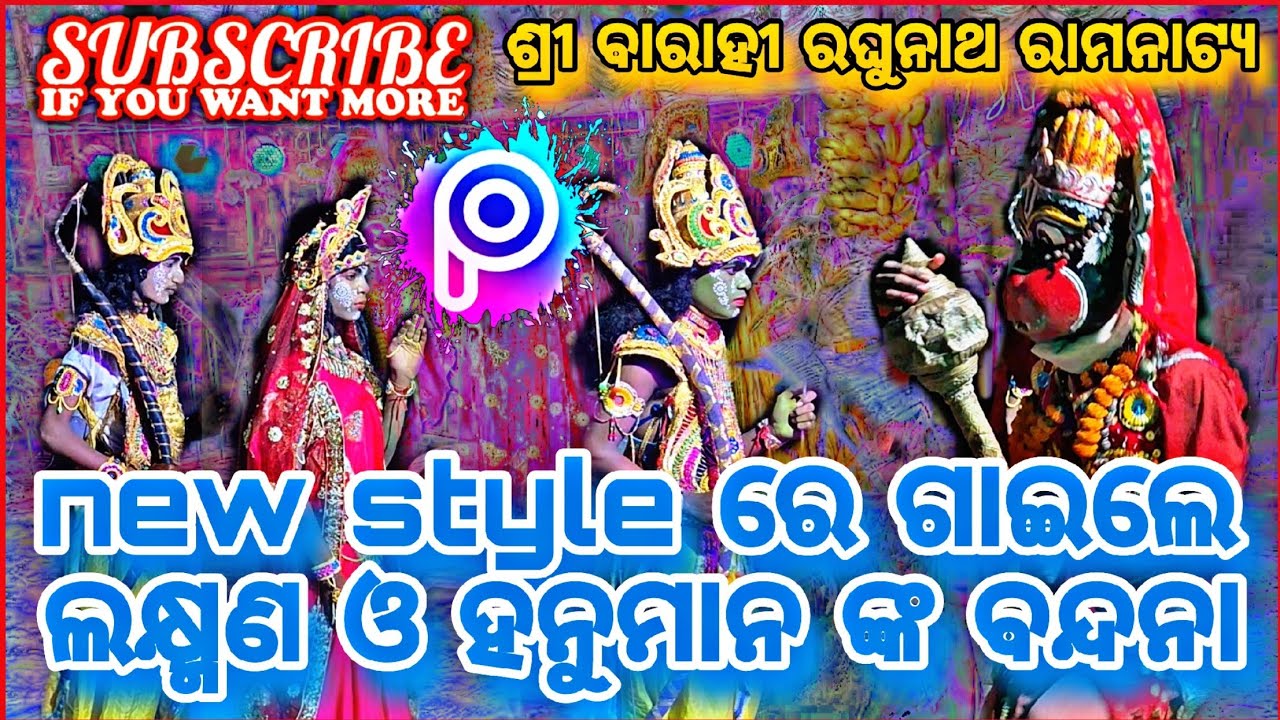 କାଳିଆ ସାର୍ ଙ୍କ କଣ୍ଠ ରୁ new style ରେ ଗୀତ || ଶ୍ରୀ ବାରାହୀ ରଘୁନାଥ ରାମନାଟ୍ୟ || ଯୋଗା ଯୋଗ*7682863999