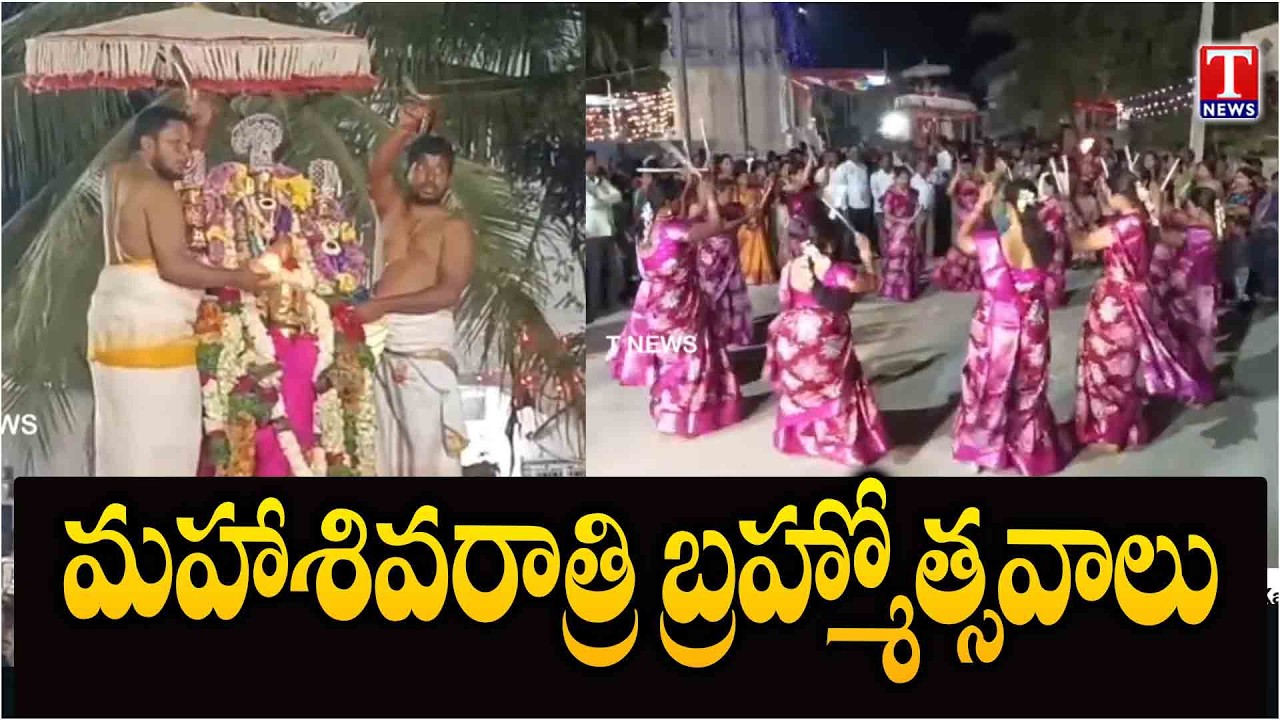 Mahashivratri Brahmotsavam at Sri Lakshmi Padmavati Venkateswara Swamy Temple in Kalvakurthi | TNews