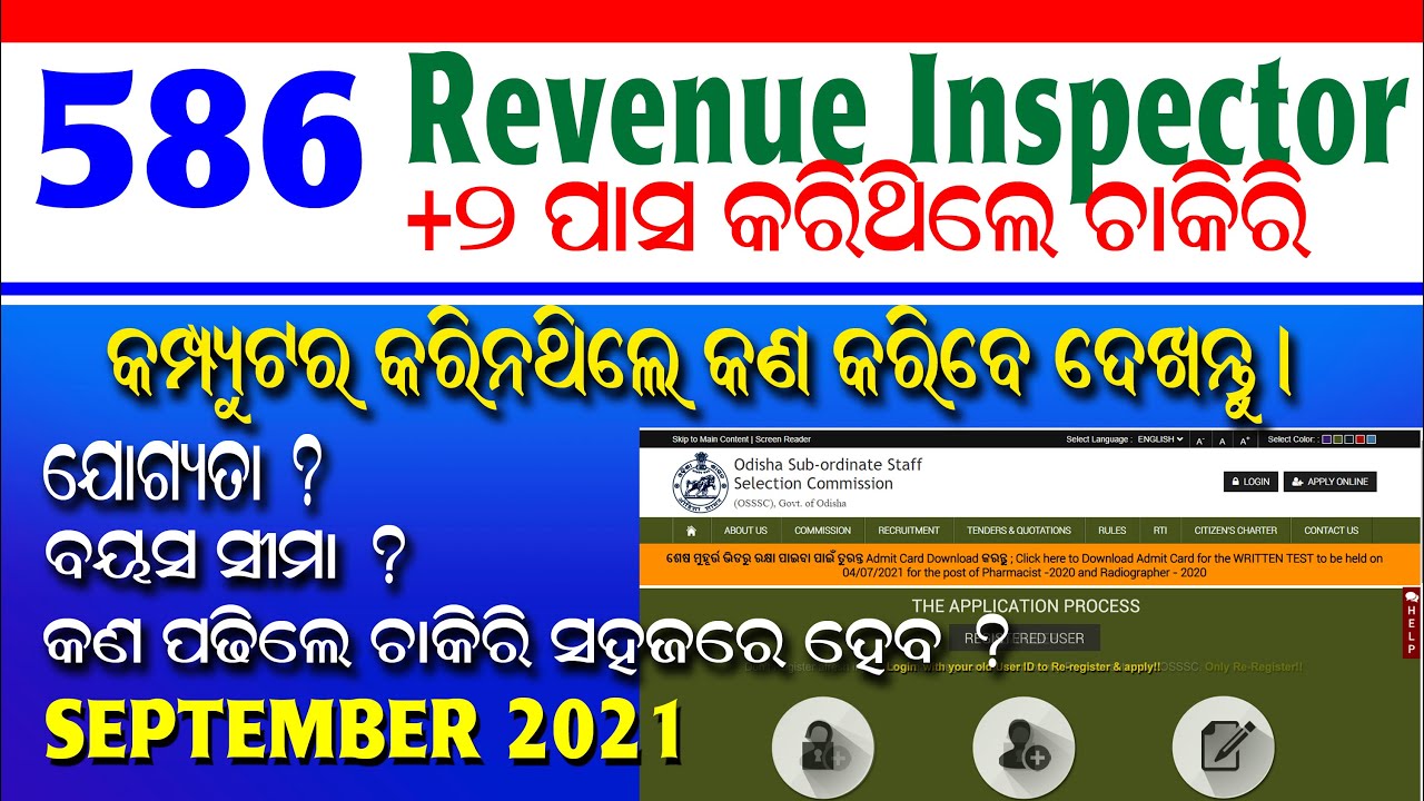 RI requirement 2021 Odisha | RI and ARI recruitment 2021 | ri amin selecion process ri qualification