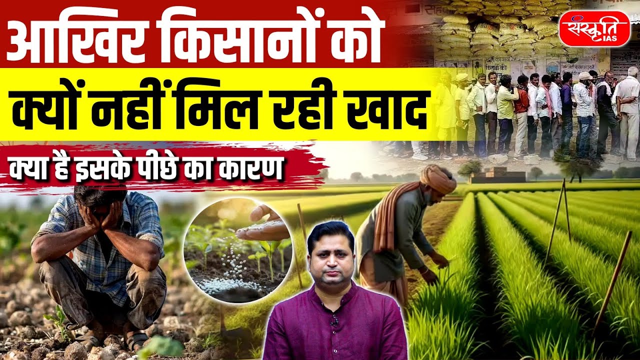 India&rsquo;s Fertilizer Crisis 2025: Why Fertilizer Demand is Rising Globally | Food Security Issue