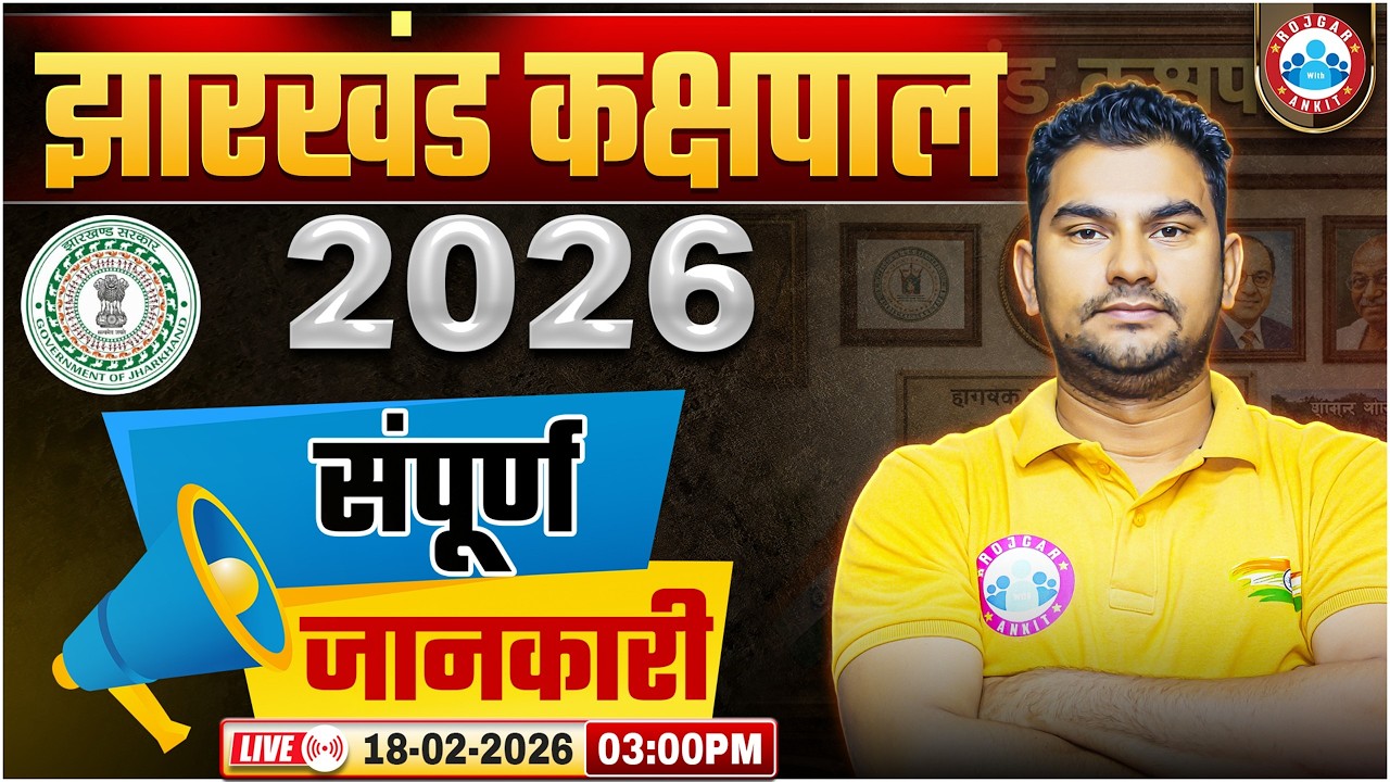 Jharkhand Kakshpal Vacancy 2026 | झारखंड कक्षपाल भर्ती 2026 | Full Details By Neeraj Sir