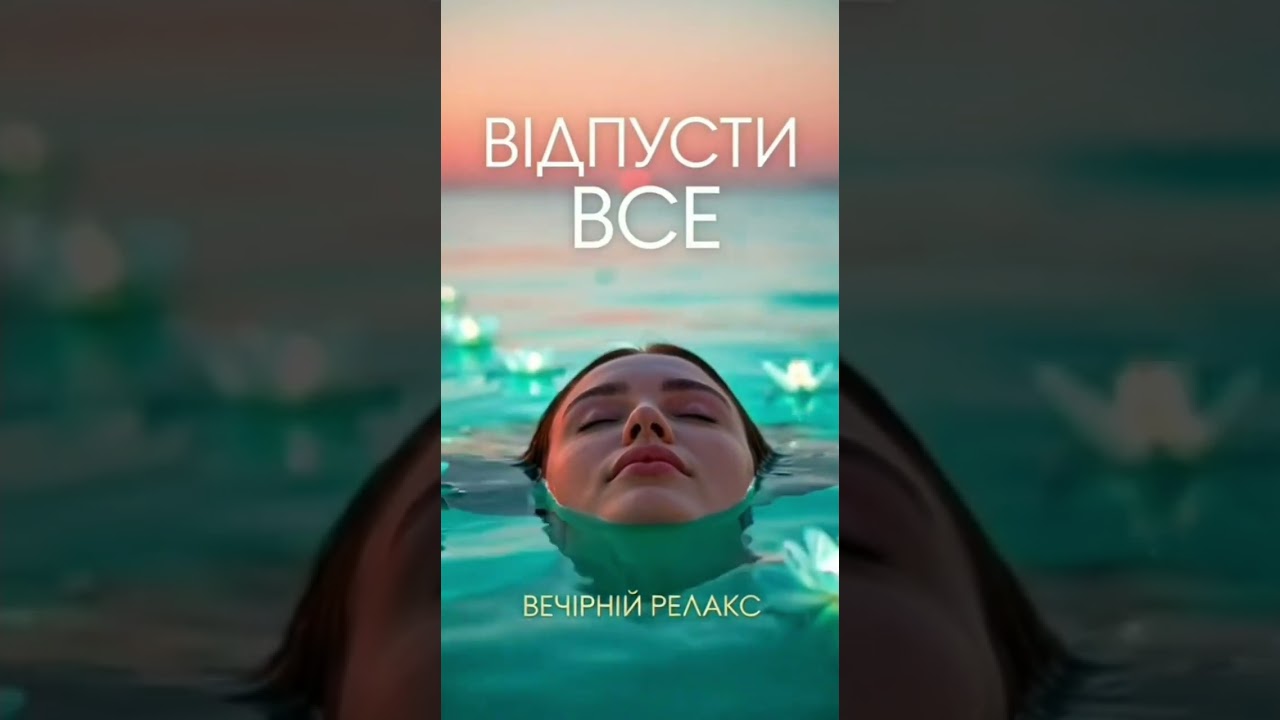 Вечір у Раю: Глибоке Очищення Розуму (432 Гц + 174 Гц)