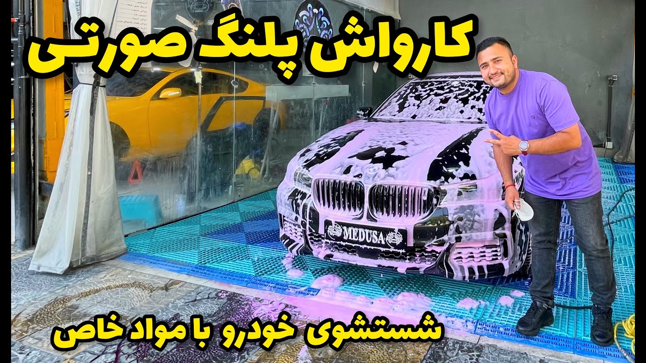 تفاوت اصلی کاوراش های سنتی و کارواش تاچ لس / وقتی روی بدنه خودرو دیگر خط و خش نمی افتد