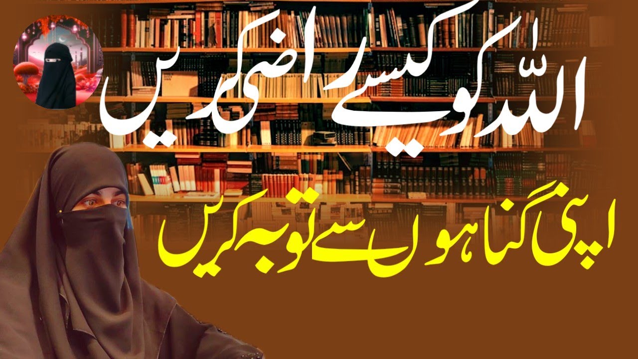 Allah ko raji kese karen by( siddiqi voice) 