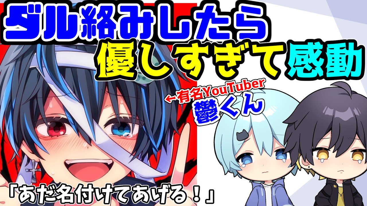 【感動】人気YouTuber『鬱くん』があだ名を付けてくれました【きみゆめ】【鬱くん】【そらねこ】【鴎】