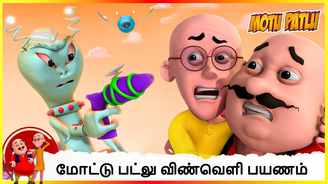 மோட்டு பட்லு விண்வெளி பயணம் | Motu Patlu Antriksh Yatra #cartoon #motupatlu #motupatlukijodi