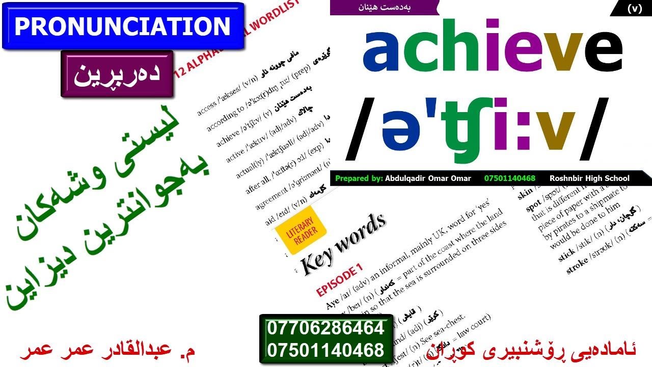 Alphabetical Wordlist:: لیستی وشەکانی سەنڕایزی (١٢)