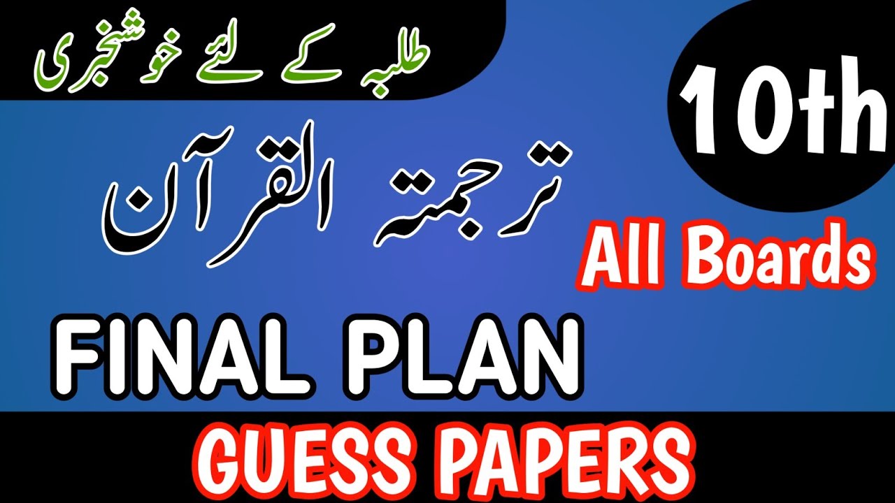 Class 10 Quran Translation Guess Paper 2026 | 10th Class Translation Tul Quran Guess Papers 2026