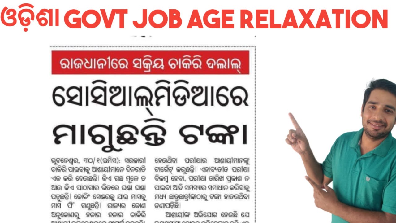 OSAP IRB AGE RELAXATION | PMT AGE RELAXATION | ମତିଛନ୍ତି ଦଲାଲ