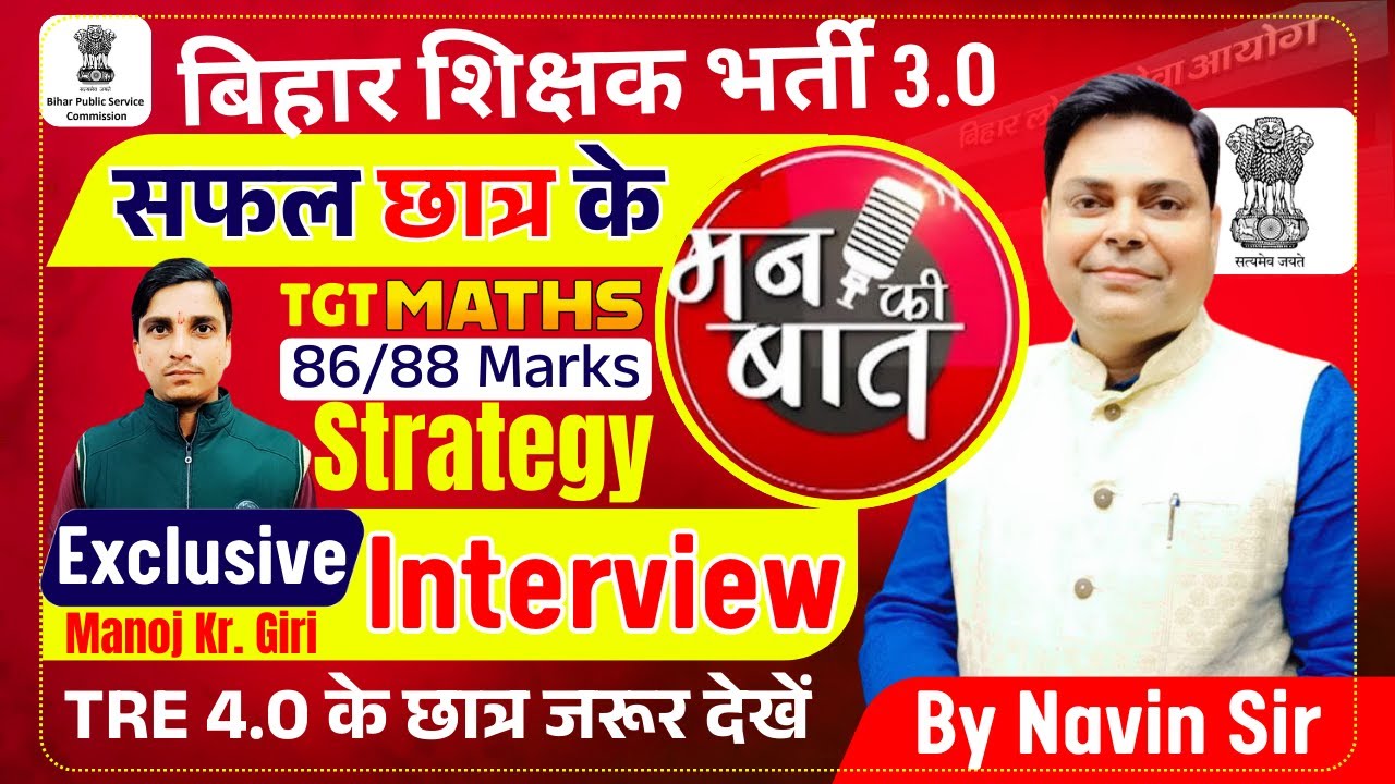 BPSC TRE 3.0 || MATH 9-10 🎯SUCCESS STORY ✅Exclusive INTERVIEW  #success #bpsc #motivation #navinsir