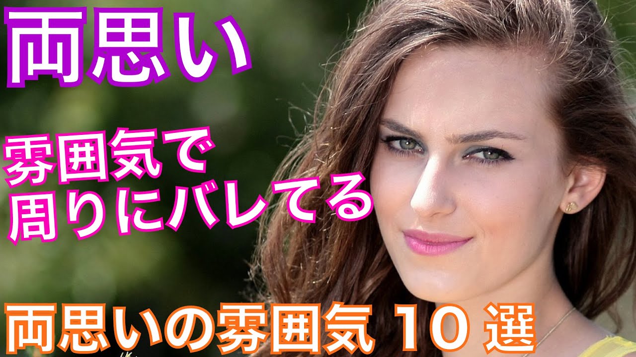 【両思い】雰囲気で周りにバレてる！「両思いの良い雰囲気10選」＋おまけの恋愛格言