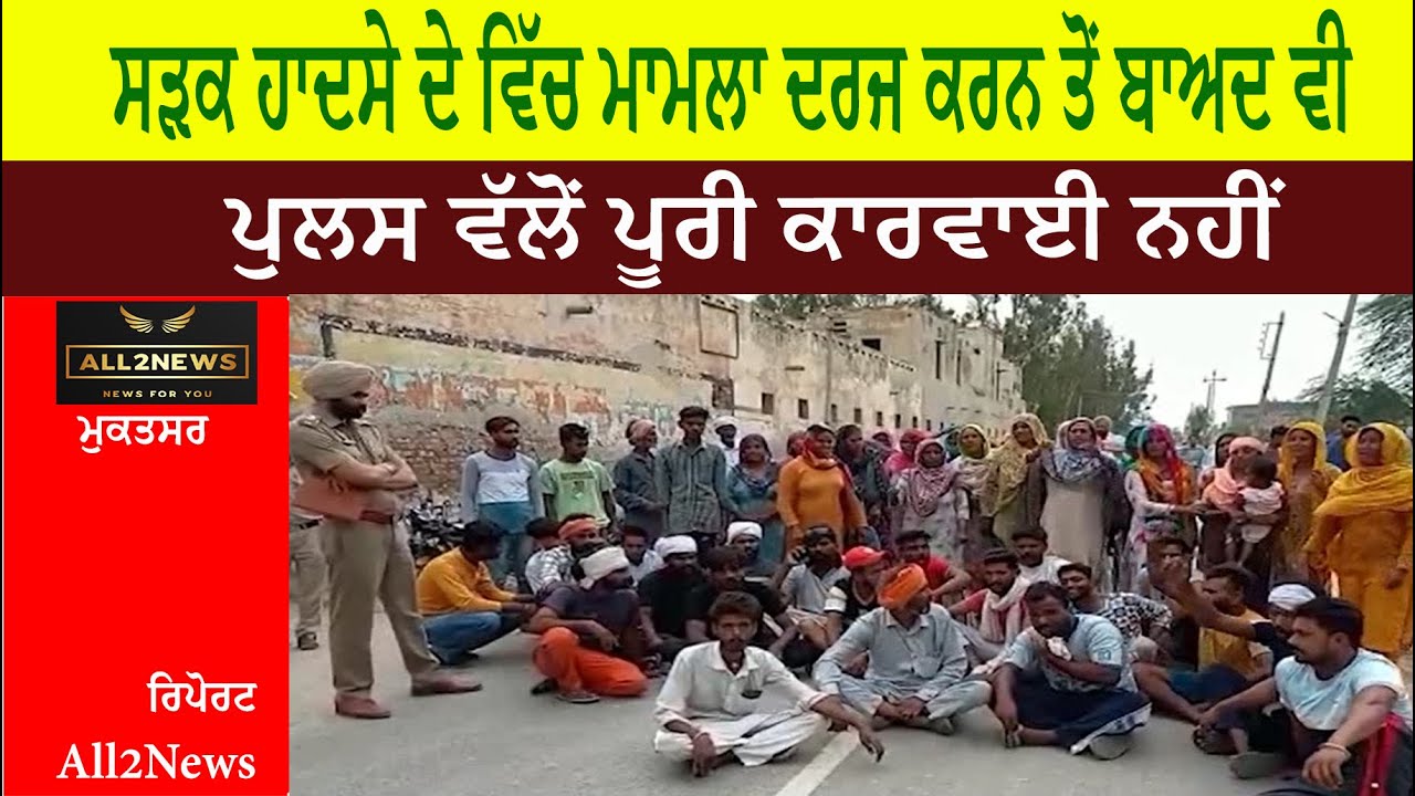 Even after registering a case in the road accident, the police did not take full action