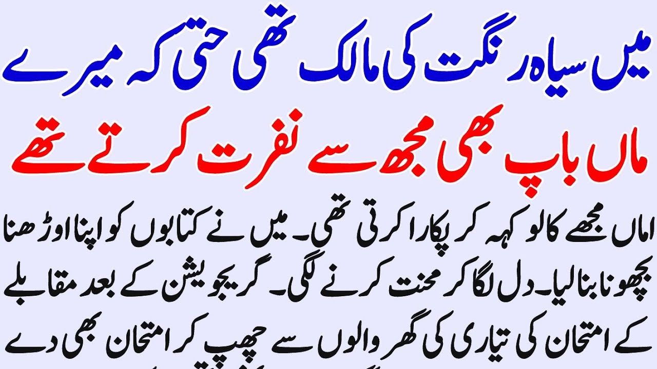 Ek Kale rang wali ladki ki rula Dene wali story ||moral story in Urdu||