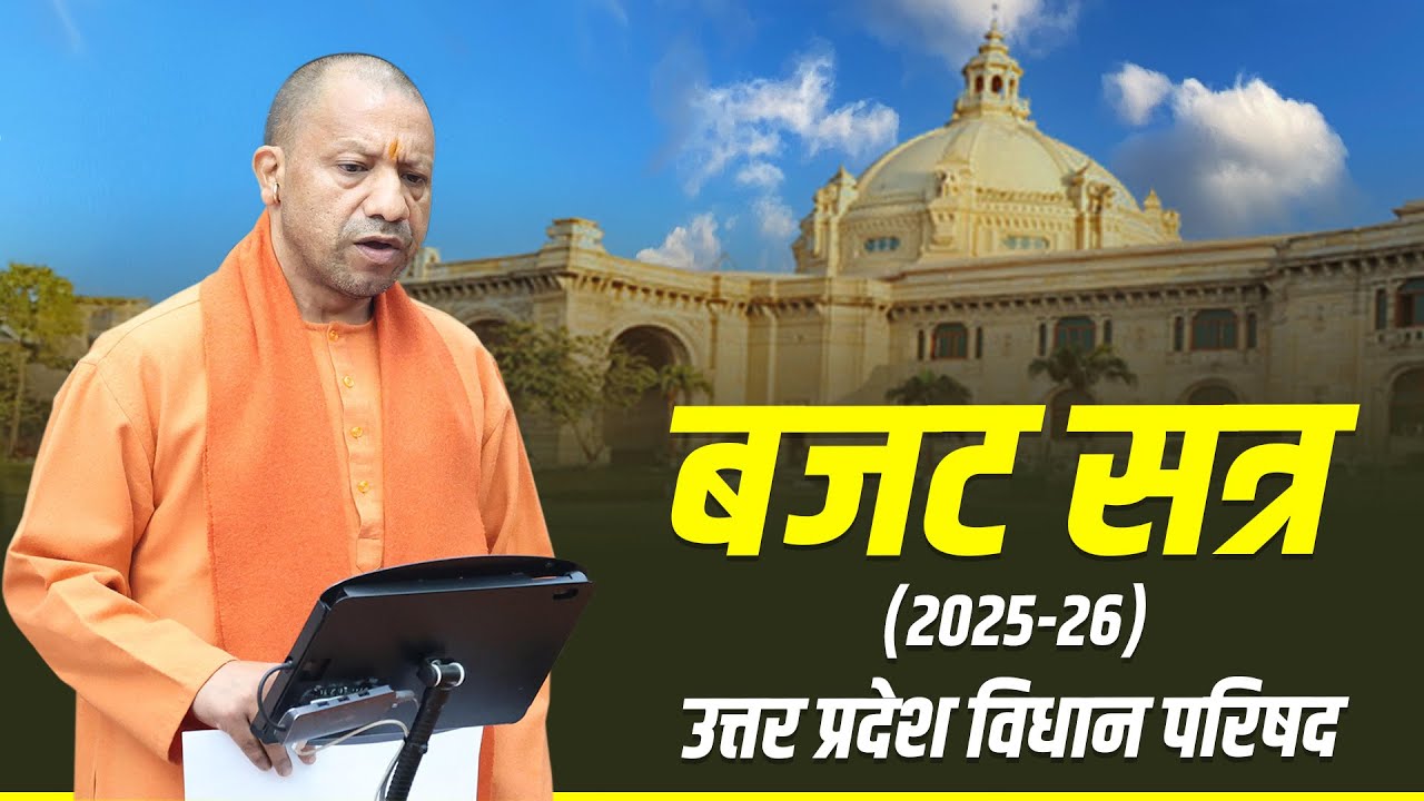 उत्तर प्रदेश विधान परिषद में मेरा संबोधन