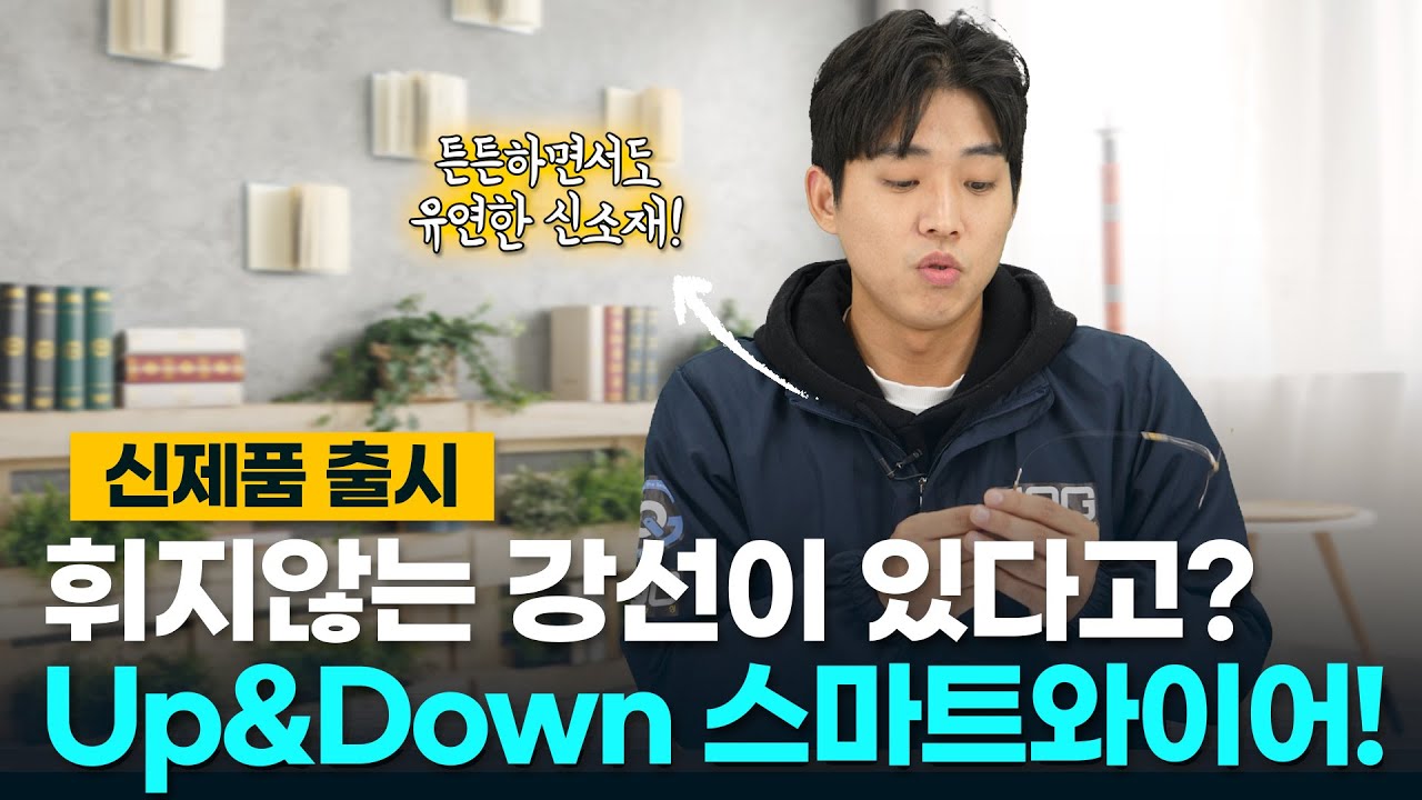 이큐피싱 : 드디어 나왔습니다. 0.3T Up&Down 스마트와이어!! 강선의 단점이 완벽하게 보완되었습니다.