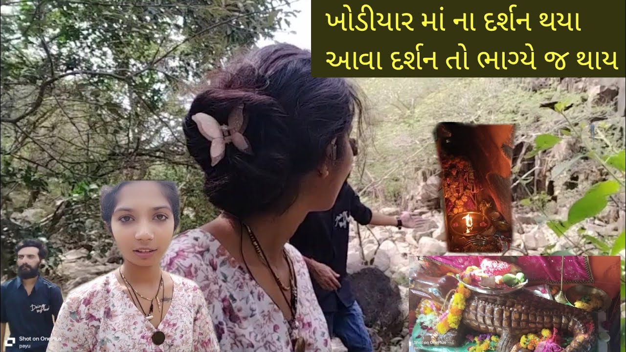સાક્ષાત ખોડીયાર માં ના દર્શન થયા આવા દર્શન તો ભાગ્યે જ થાય || જય ખોડીયાર માં 🙏♥️ || 
