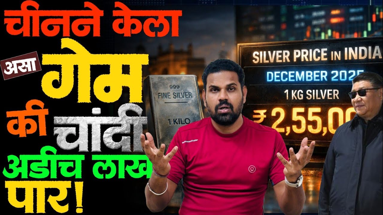 चांदी 7 लाख पार करणार की कोसळणार? घ्यावं की नको? #silverratetoday #silverprice #news #china  