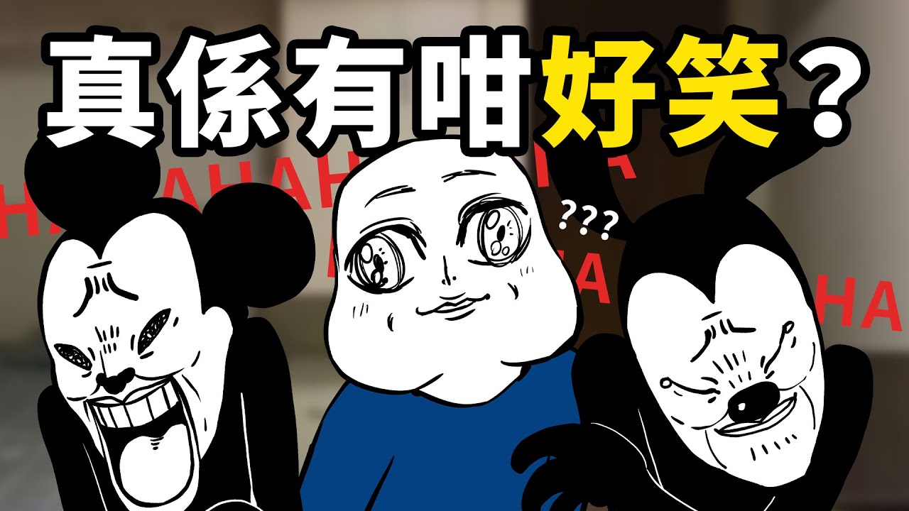 【勁短片】身邊總有全身笑點的朋友 #阿奇不妙屋