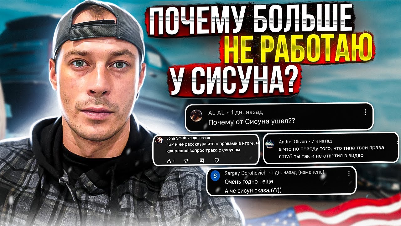 УШЁЛ ИЗ КОМПАНИИ СИСУН ТРАНСПОРТЕЙШН. Что с моими правами сейчас?