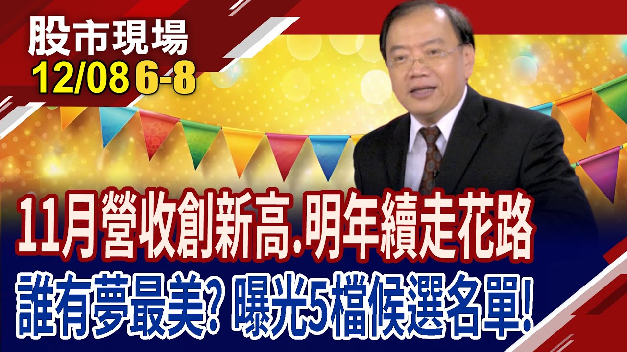 搶先押寶明年!外資兜裡藏了哪些隱藏版