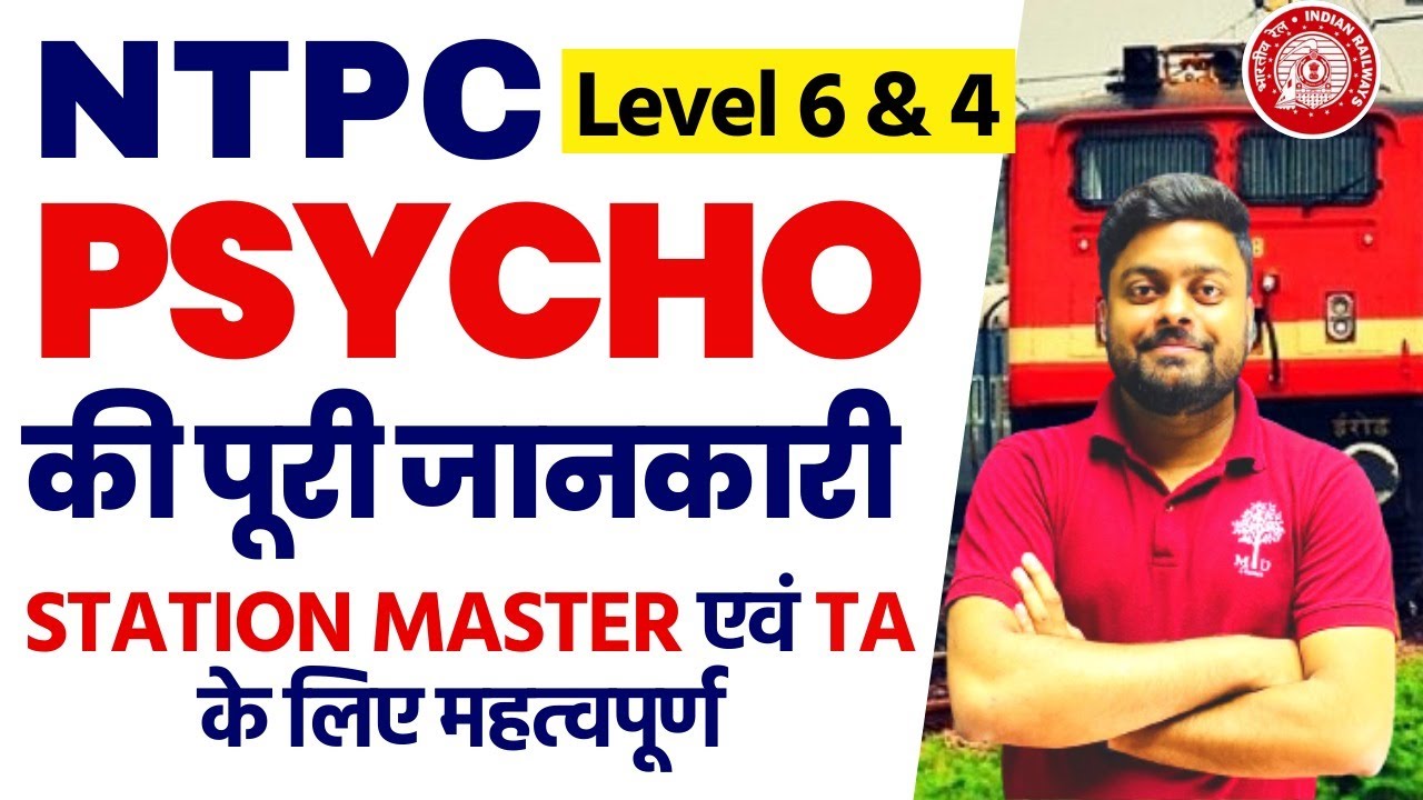 RRB NTPC PSYCHO TEST 2025 | NTPC LEVEL 4 & 6 PSHYCO TEST | NTPC CBT-2 PSHYCO TEST FOR STATION MASTER