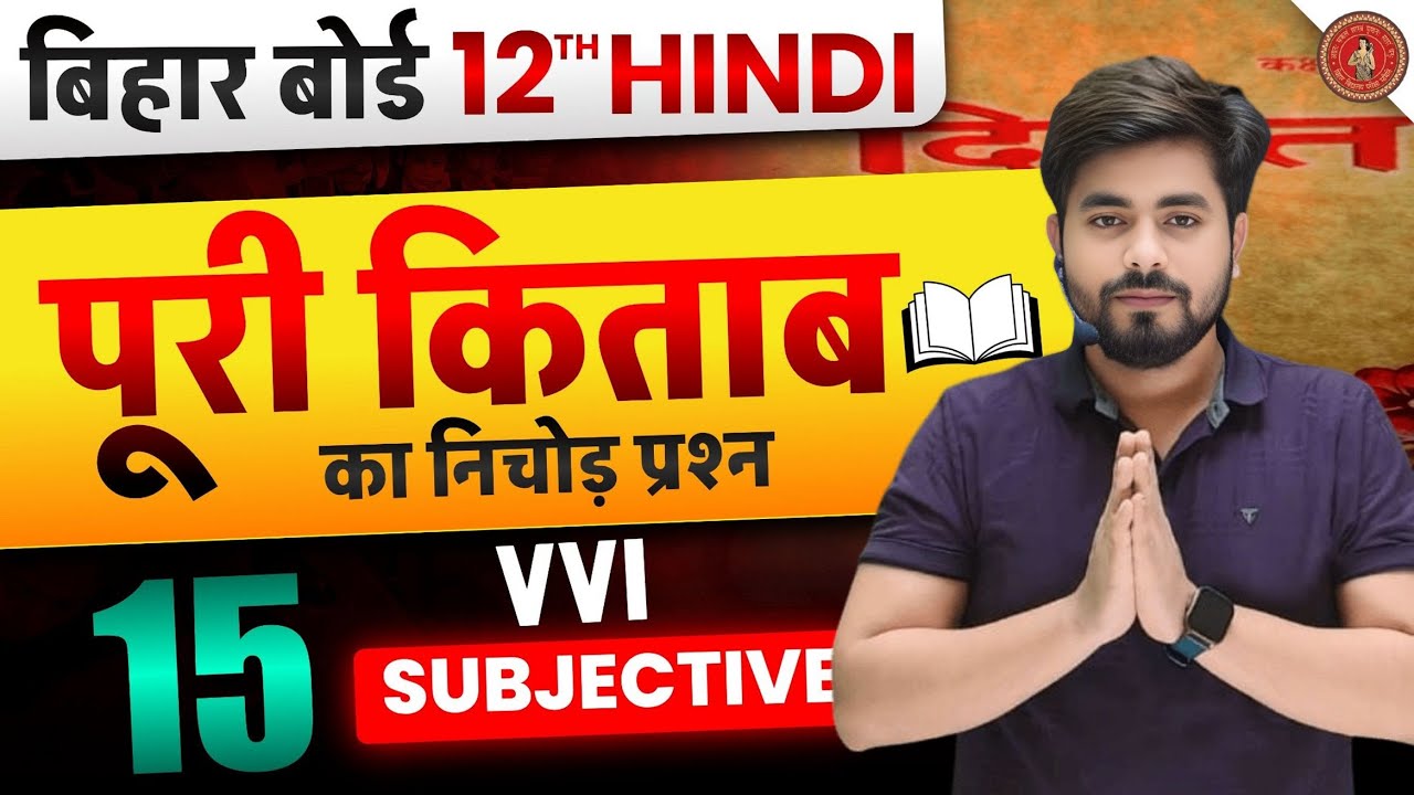 Bihar Board Class 12th Hindi Vvi Subjective Question 2026 || 12th Hindi Vvi Subjective Question 2026
