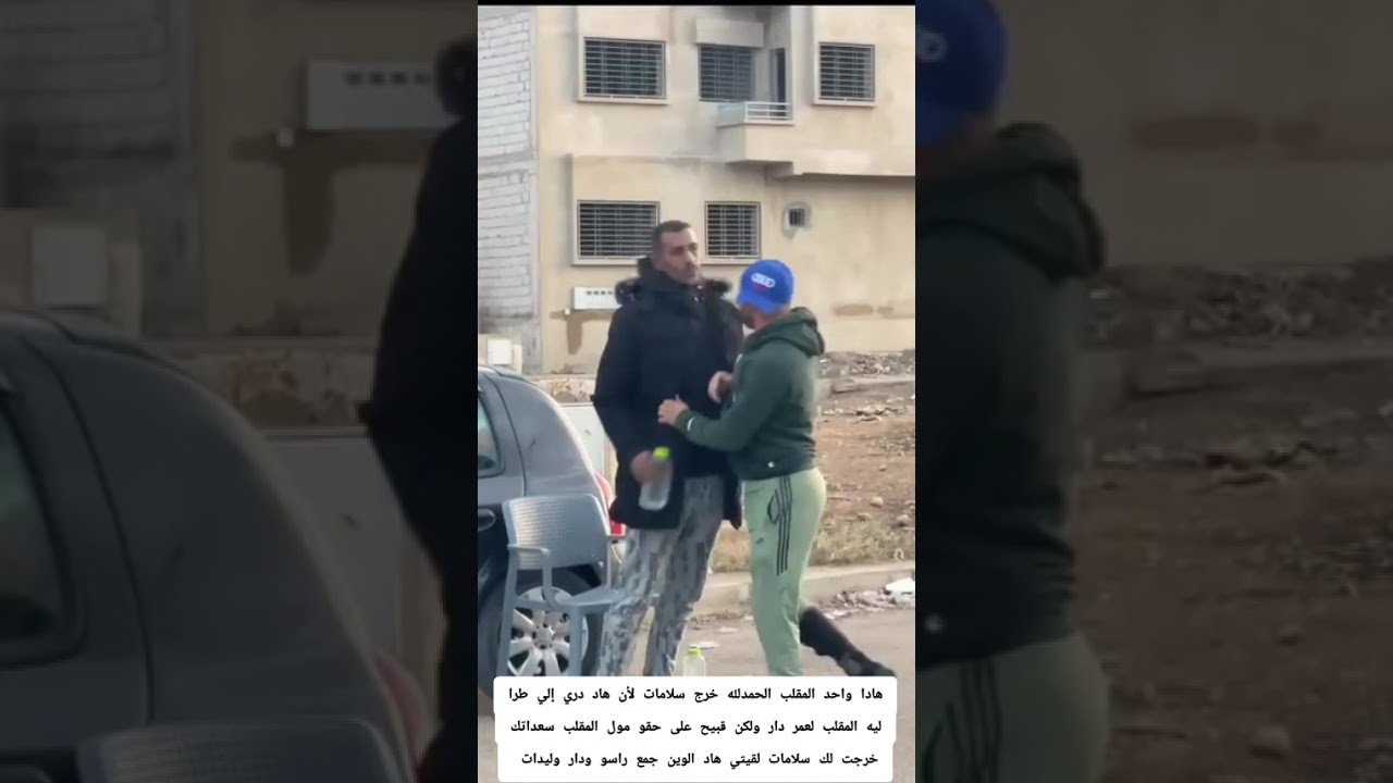 هادا واحد المقلب دارو هاد السيد مع هاد الشخص طيب الحمدلله خرجات سلامات لقيته بعد من العياقة والبسالة