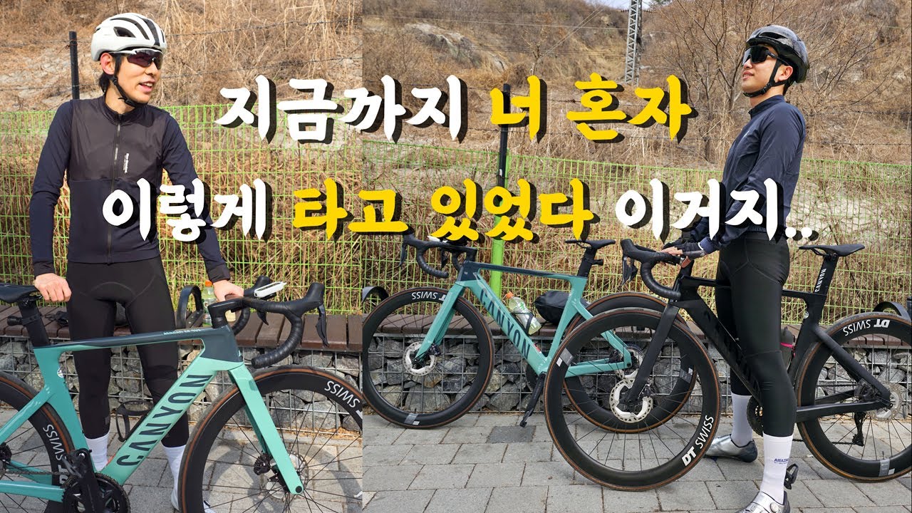 친구 기변시켜 주었습니다? | 캐니언 에어로드 | CANYON | 로드 자전거