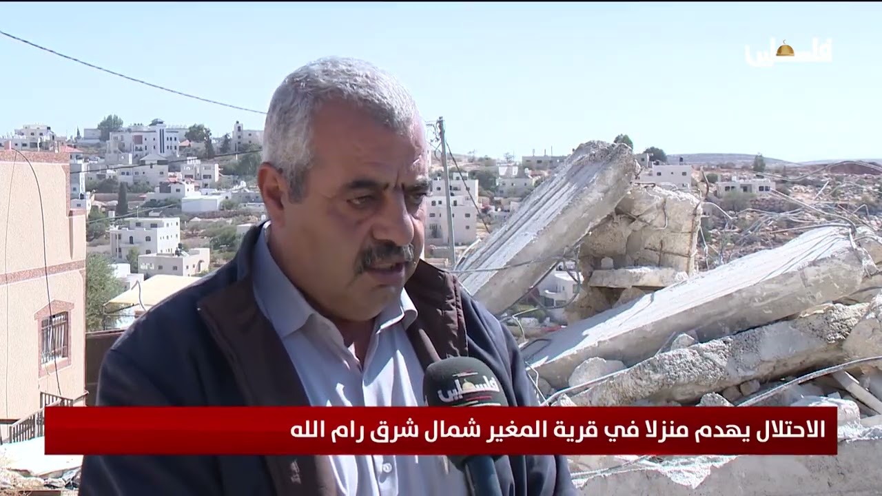 الاحتلال يهدم منزلا في قرية المغير شمال شرق رام الله