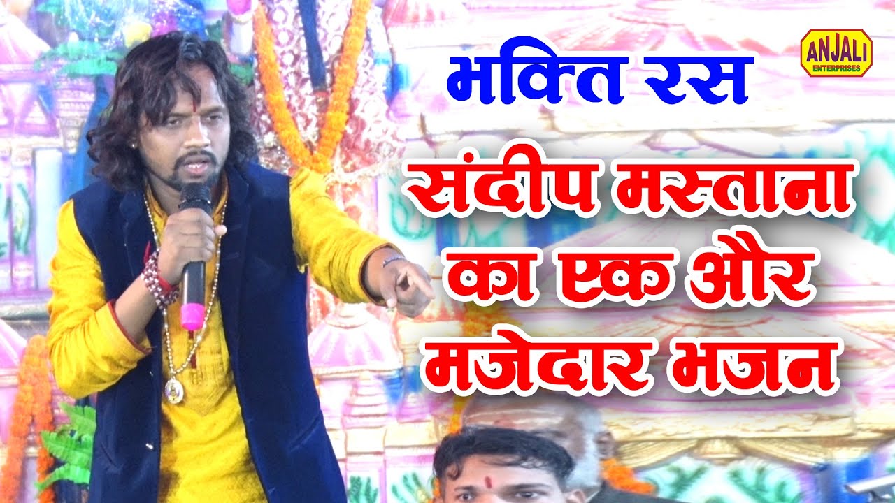 दिया जिसने जनम ऐसी माँ का करम || Sandip Mastana LIve Bhajan || Shri Laxmi Jagran Manadal @BBC