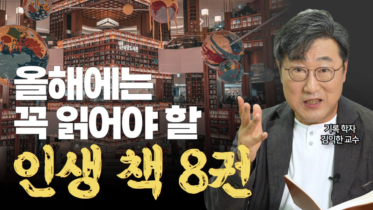 📖책 추천! 국내 1호 기록학자가 추천하는 인생 책 8권