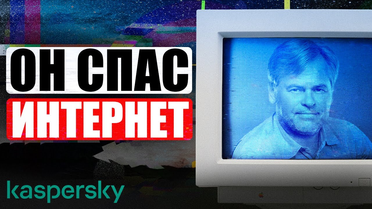 Касперский: КГБ, США, Антивирус и спасение миллиардов людей и мировых компаний (Бизнес на графике)