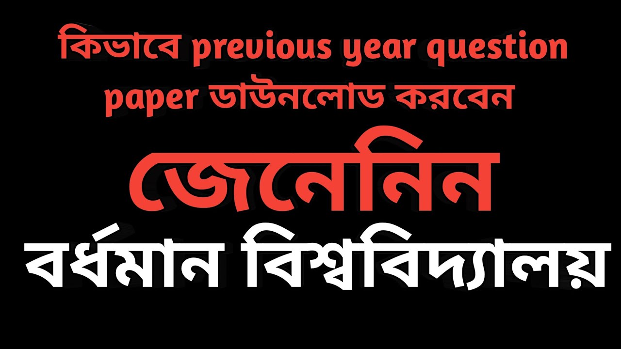 How to download previous year question paper //kivabe question paper download korbo