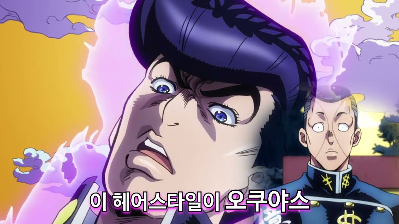 정직하게 요약한 죠죠 4부 1쿨